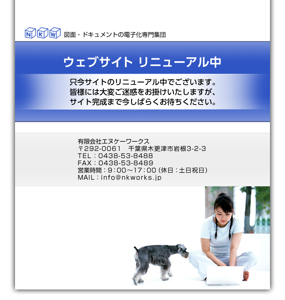 エヌケーワークス【公式サイト】| 有限会社エヌケーワークスは、スキャニングに関連する業務をワンストップでご提供します。
